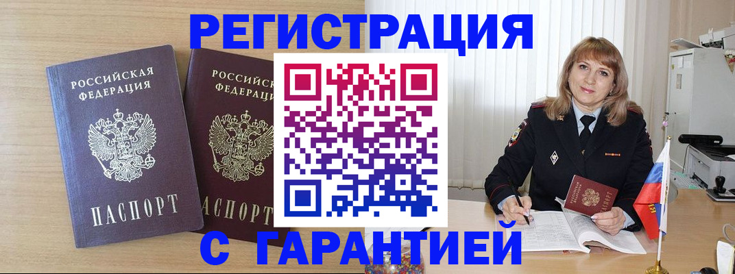 временная регистрация недорого в Волхове